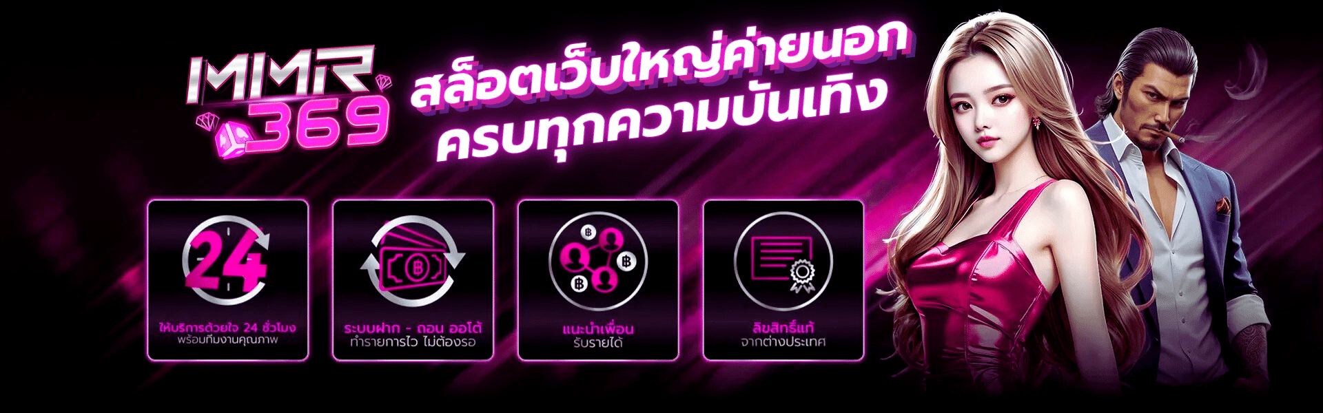MMR369 สล็อตเว็บใหญ่ค่ายนอก สมัครวันนี้ รับสูตรสล็อต AI ฟรี